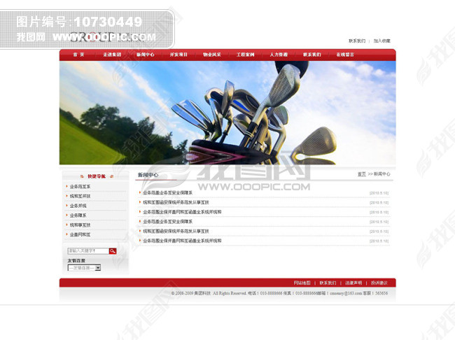集团公司网页静态页面+psd源文件图片下载PS