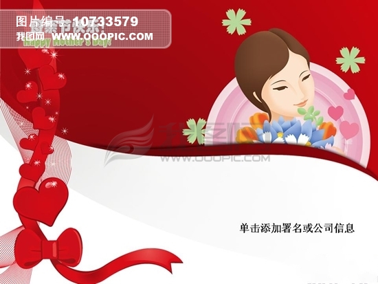 母亲节PPT演示文稿 模板下载(图片编号:10733