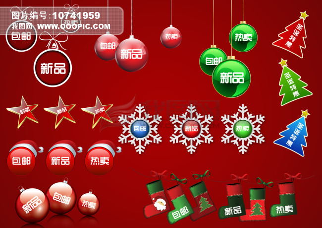 淘宝京东拍拍圣诞节网店促销图标设计.图片素