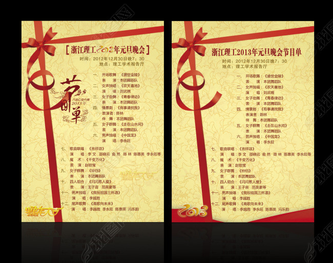 2013年蛇年元旦联欢晚会节目单