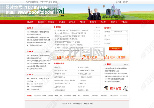 红蓝色职称网网站模板下载图片下载PSD素材