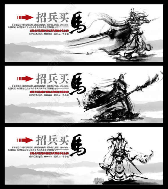 招兵买马网站banner图片下载PSD素材-网站ba