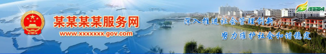 政府网站banner源文件