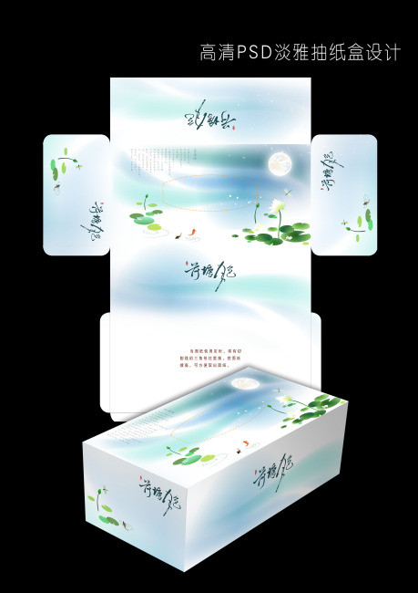 包装设计 其他包装设计 其他 > 淡雅纸巾盒  版权图片 设计师