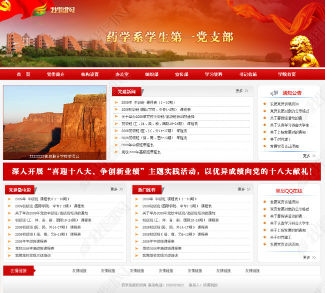 学校事业单位党支部网页模板