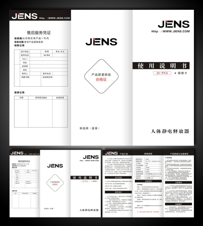 产品使用说明书三折页设计