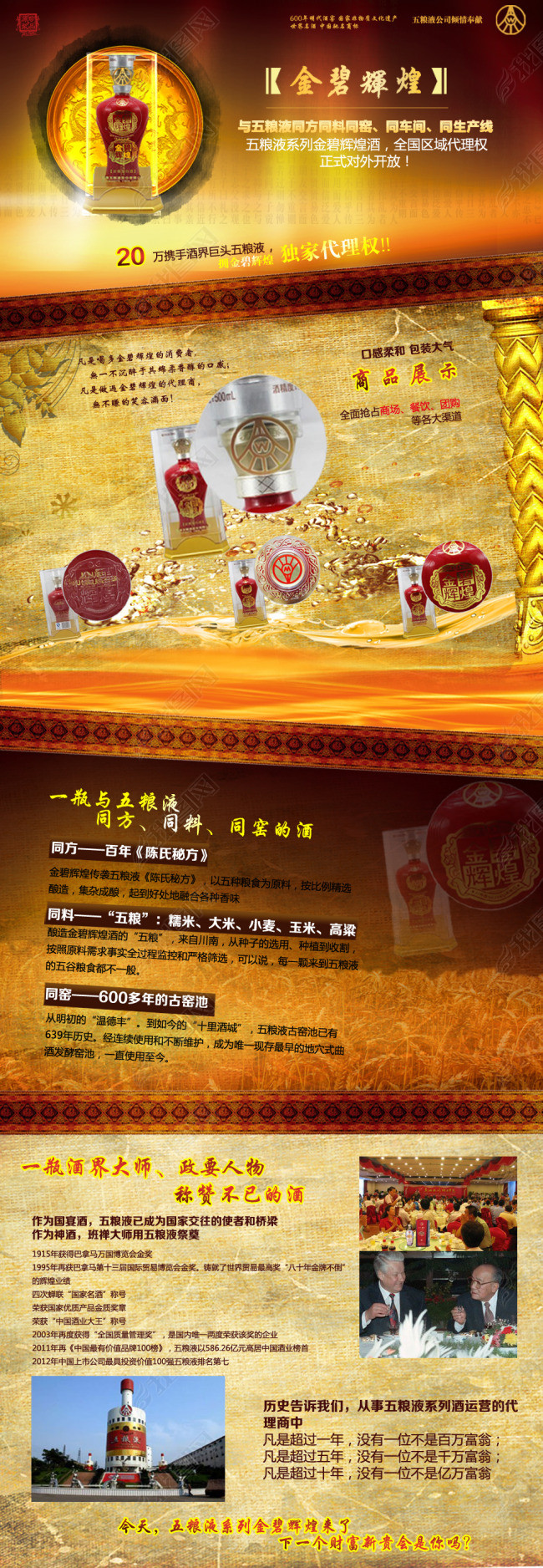 白酒网页招商广告图片下载PSD素材