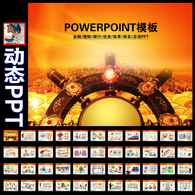 银行金融理财投资股票基金证券动态PPT