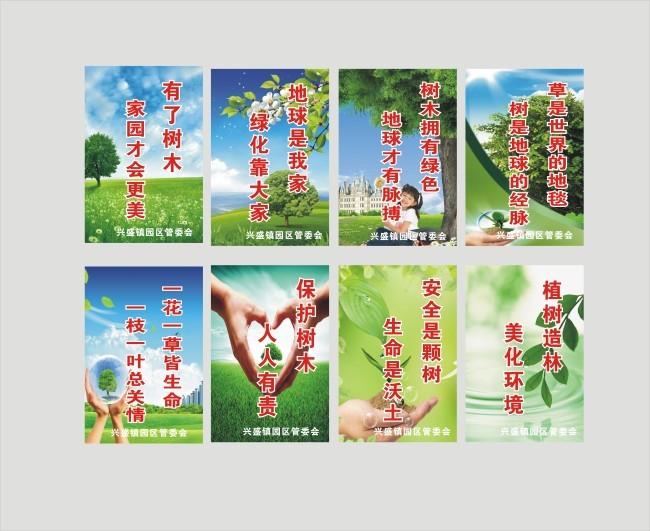 保护树木宣传标语