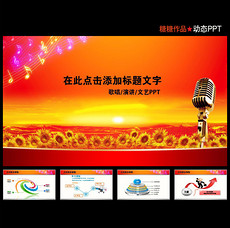 演讲比赛PPT背景_演讲比赛PPT背景模板下载