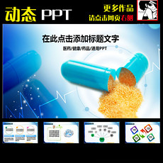 药品销售年终总结ppt模板_药品销售年终总结p