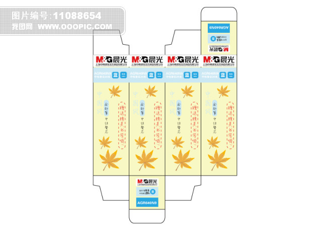 晨光笔芯包装盒模板下载(图片编号:11088654