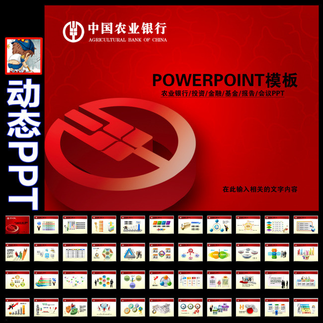 中国农业银行农行理财金融基金动态PPT