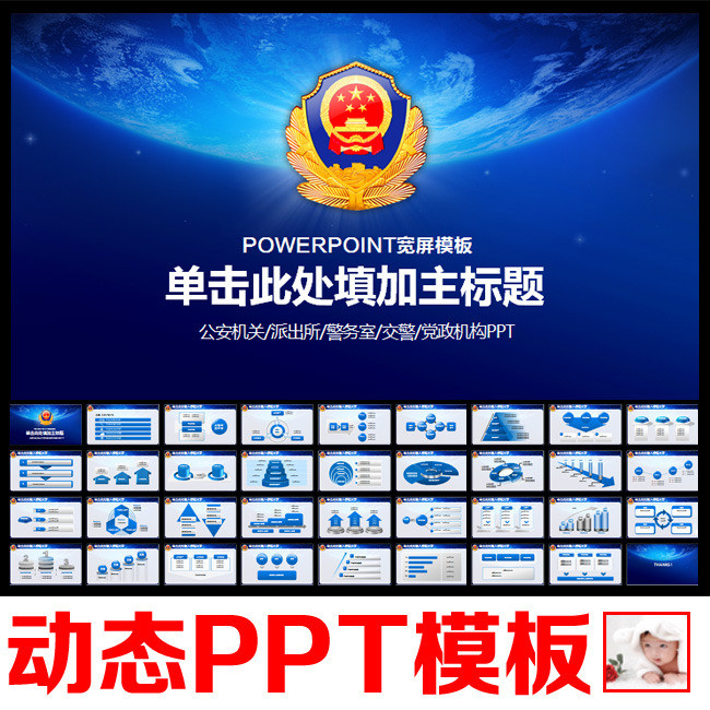 公安警察ppt交警派出所ppt背景