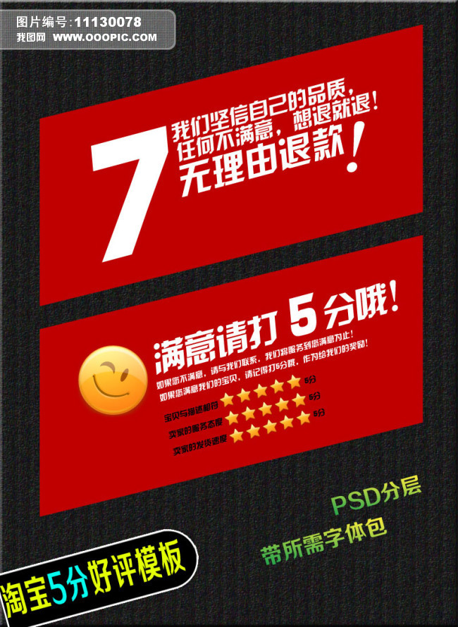 淘宝五星好评打分模板PSD图片设计素材_高清
