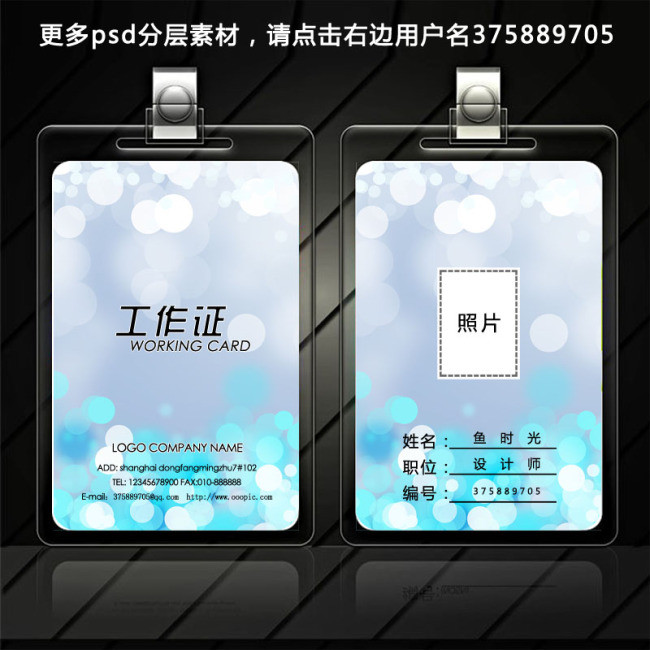 蓝色梦幻工作牌(图片编号:11139290)_工作卡|