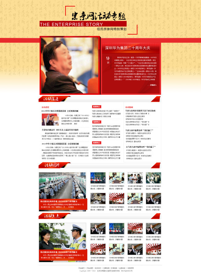 古典大气专题网页设计-新闻专题网页模板