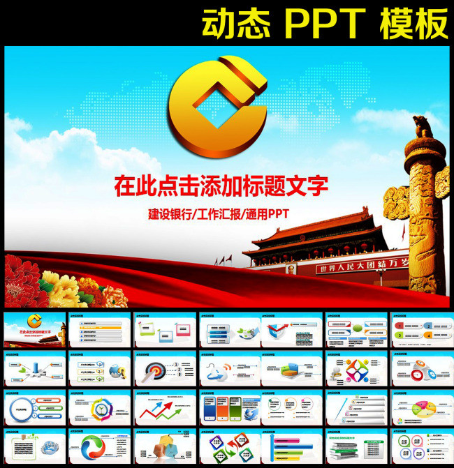 中国建设银行建行金融理财产品基金PPT