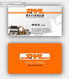2017好看物流公司名片图片大全_最新物流公司