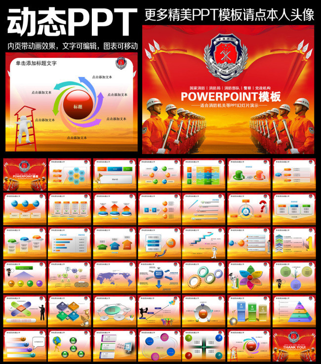 消防部队安全党建工作报告年终总结PPT