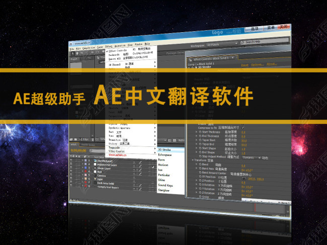 AE中文翻译助手(flash编译的软件)
