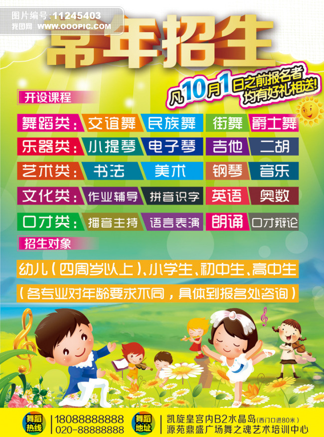 幼儿园舞蹈钢琴音乐培训招生DM宣传单海报(图