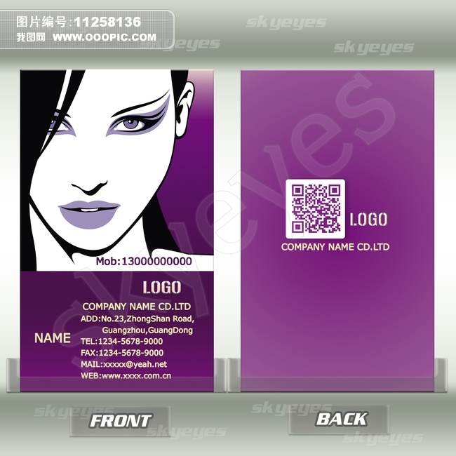 竖式美容师美发化妆品二维码名片