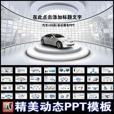 4s店工作总结ppt模板_4s店工作总结ppt模板下