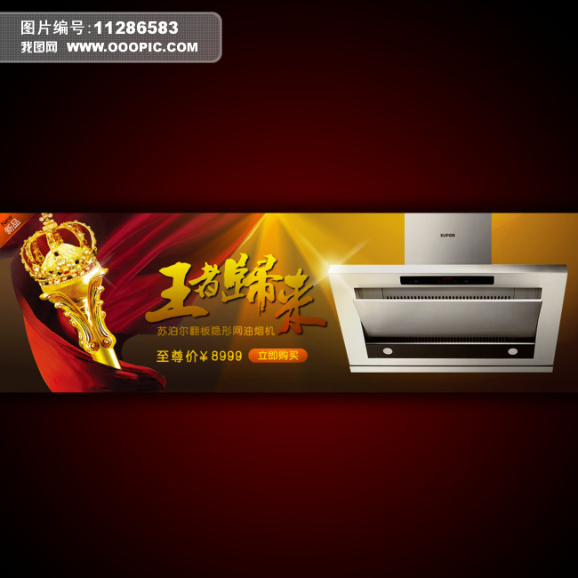 淘宝网店抽油烟机宣传海报模板psd.图片设计素