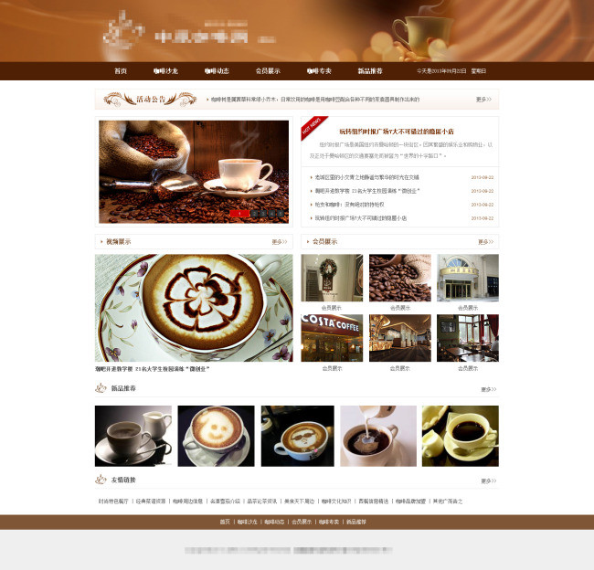 咖啡网站模板下载图片设计素材_高清psd(5.57mb)_企业