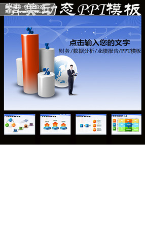商务商业计划书财务分析PPT_最新商务商业计