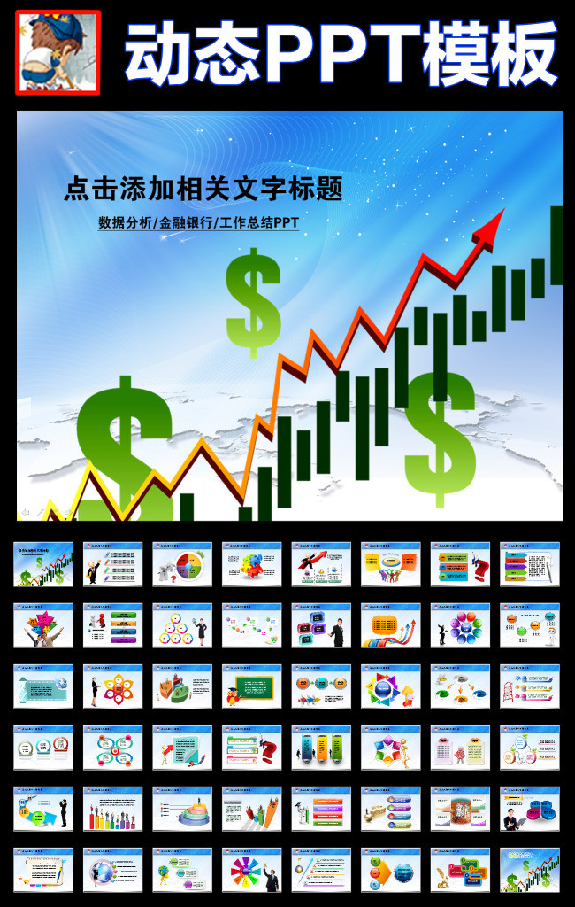 金融理财银行外汇股票基金业绩报告PPT