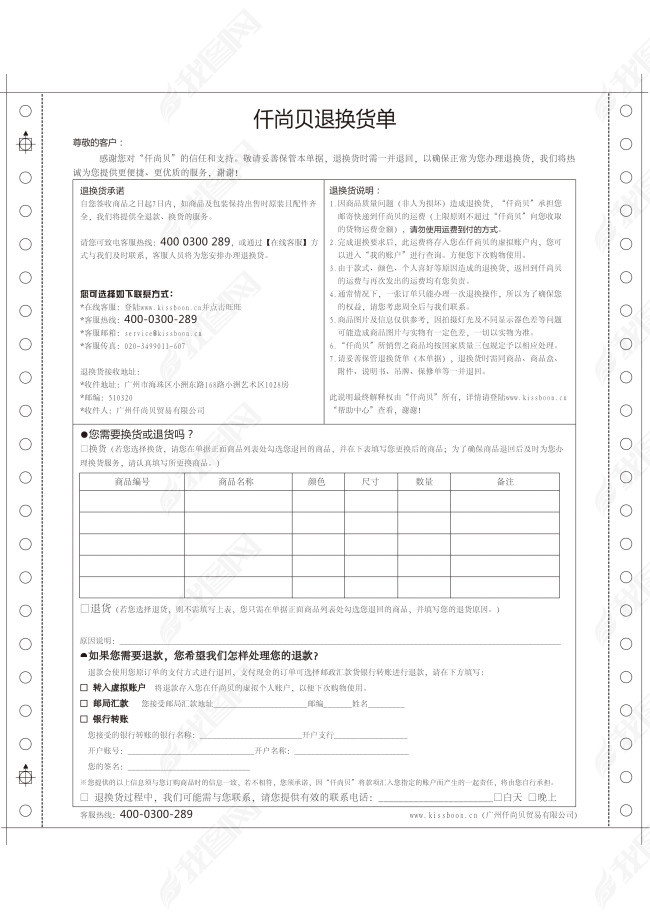 淘宝天猫京东电商商品退换货单设计(图片编号