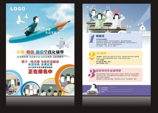 教育培训学校宣传彩页提案图片模板下载(图片