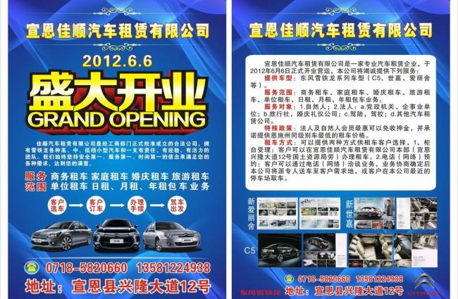 汽车租赁公司dm宣传单图片模板下载(图片编号