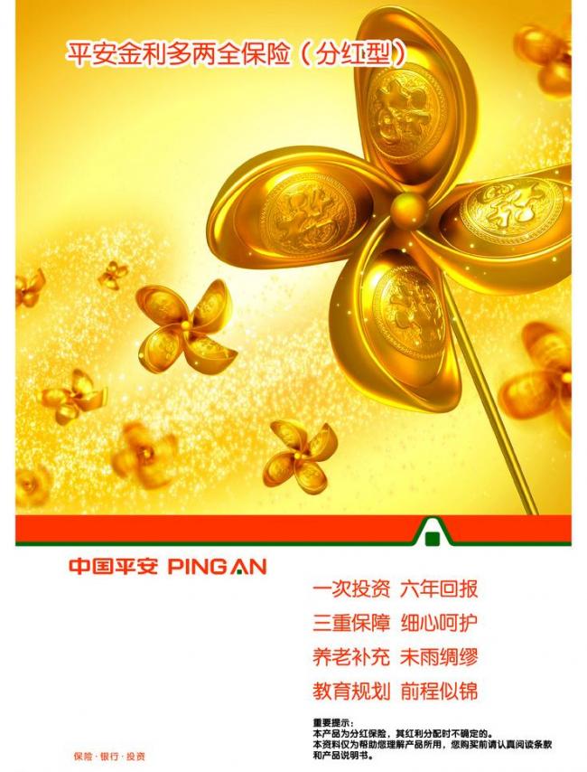 中国平安保险图片模板下载(图片编号:1137151