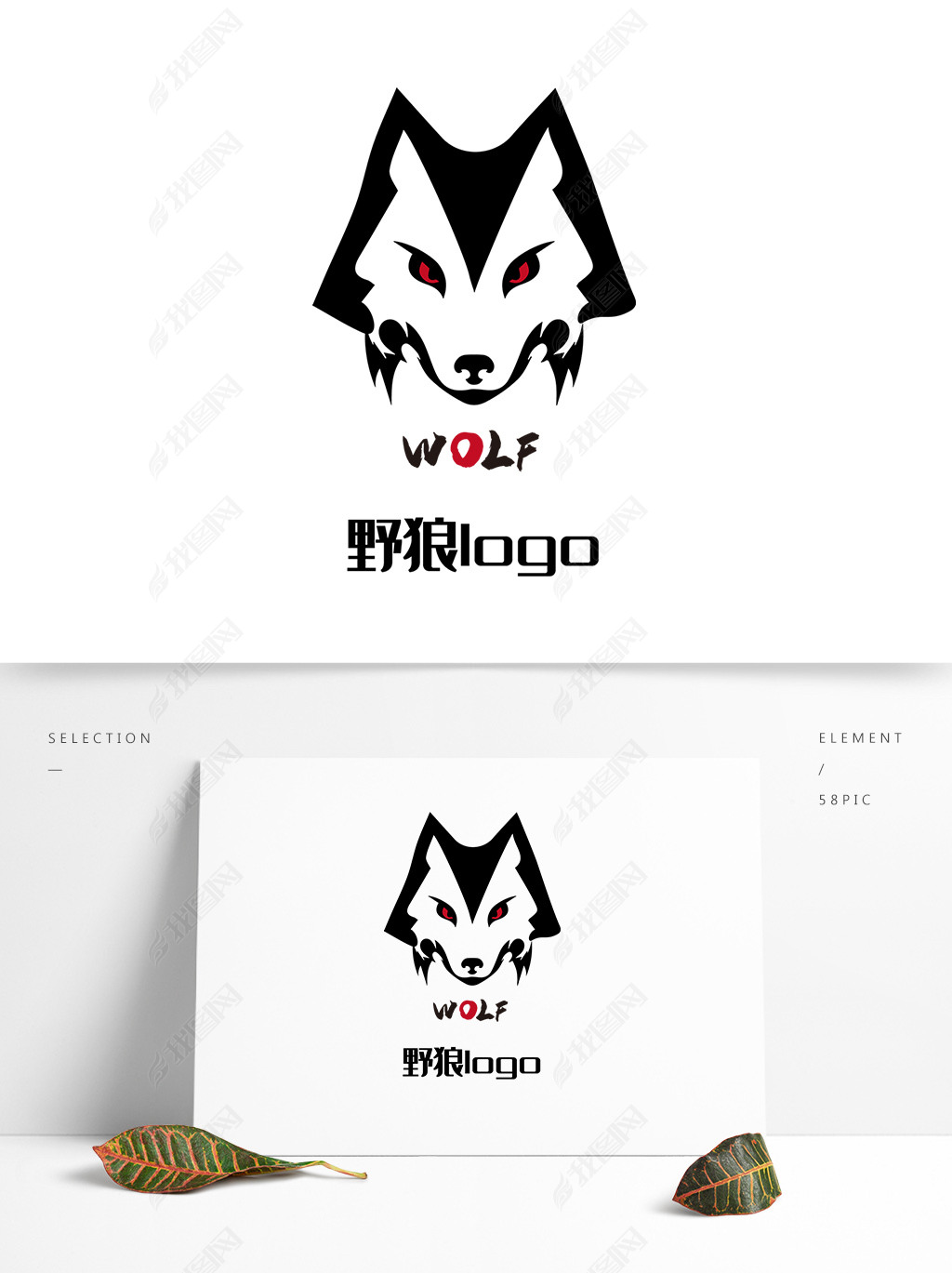 原创野狼logo图片版权可商用