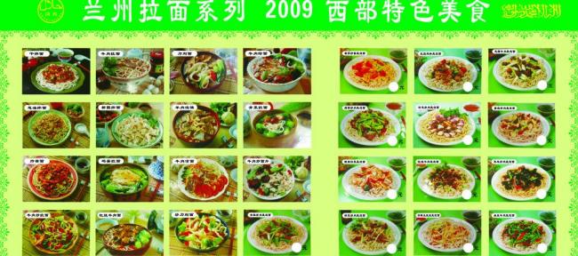 兰州拉面 西部特色美食图片模板下载(图片编号