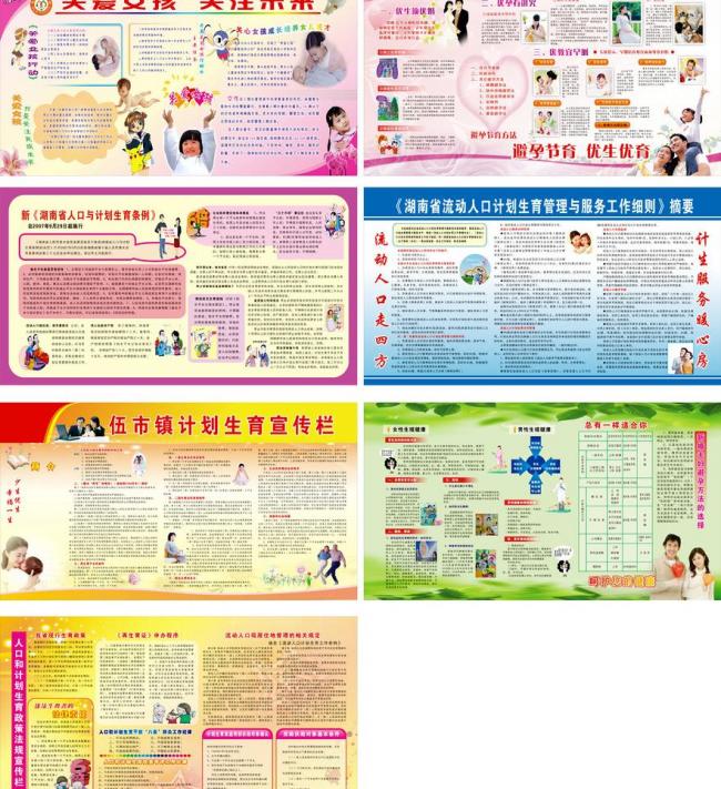计划生育宣传栏图片模板下载(图片编号:11381