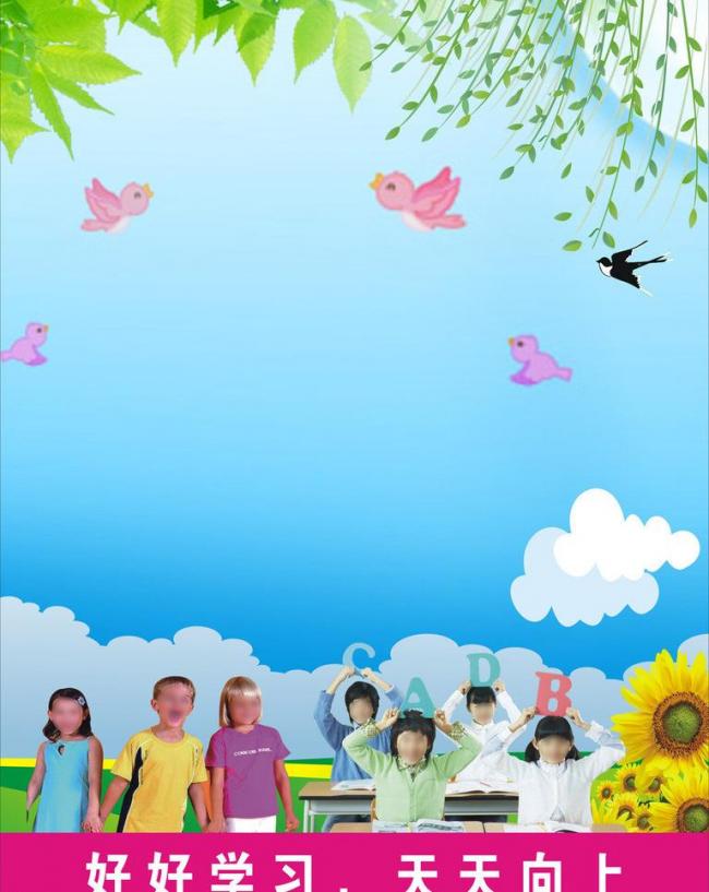 小学生学习海报 背景图片模板下载(图片编号:1
