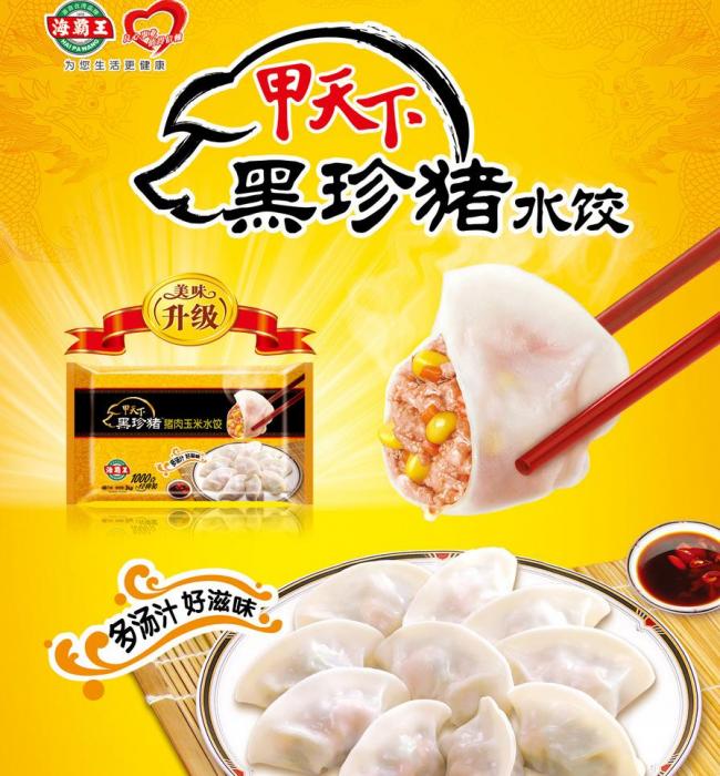 海霸王 甲天下 珍猪水饺图片模板下载(图片编号