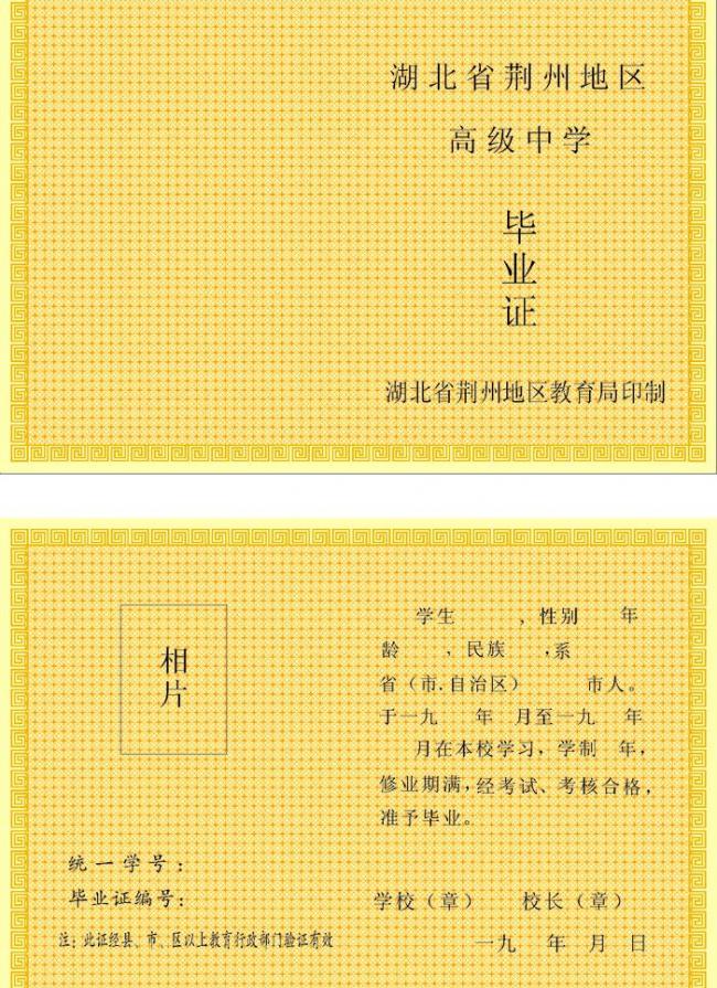 高中毕业证书图片模板下载(图片编号:1139313