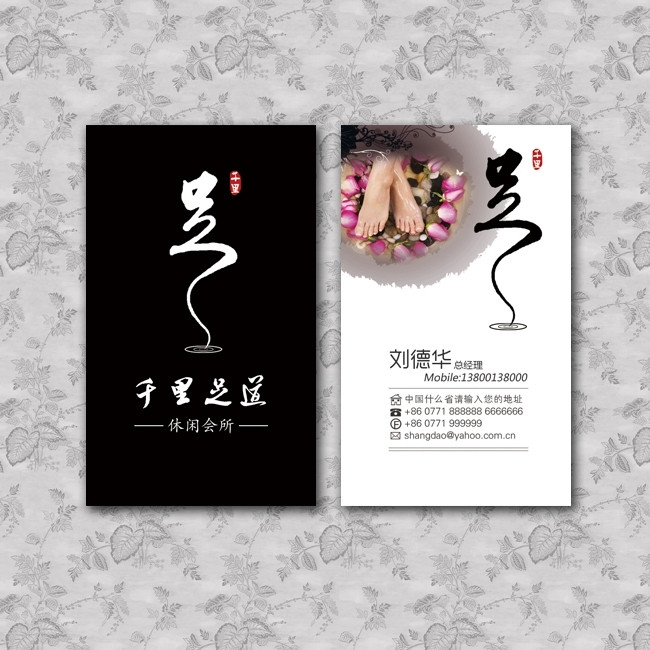 足浴名片模板