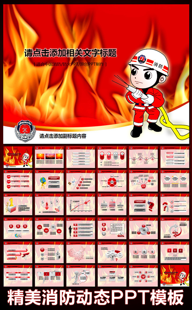红色消防安全工作总结报告PPT模板