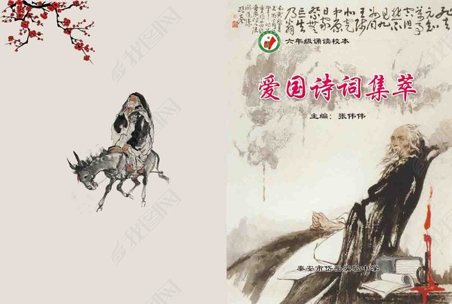 学校画册设计封面爱国诗词集萃(图片编号:114