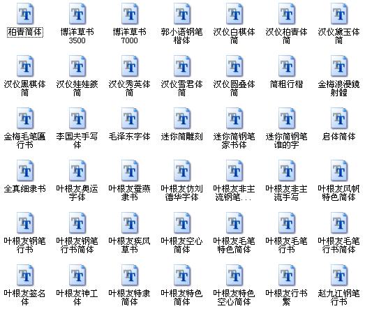 精选42款中文手写字体模板下载(图片编号:114
