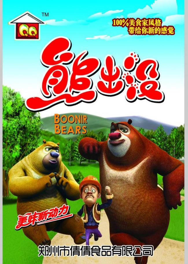 熊出没图片模板下载(图片编号:11492137)_包装