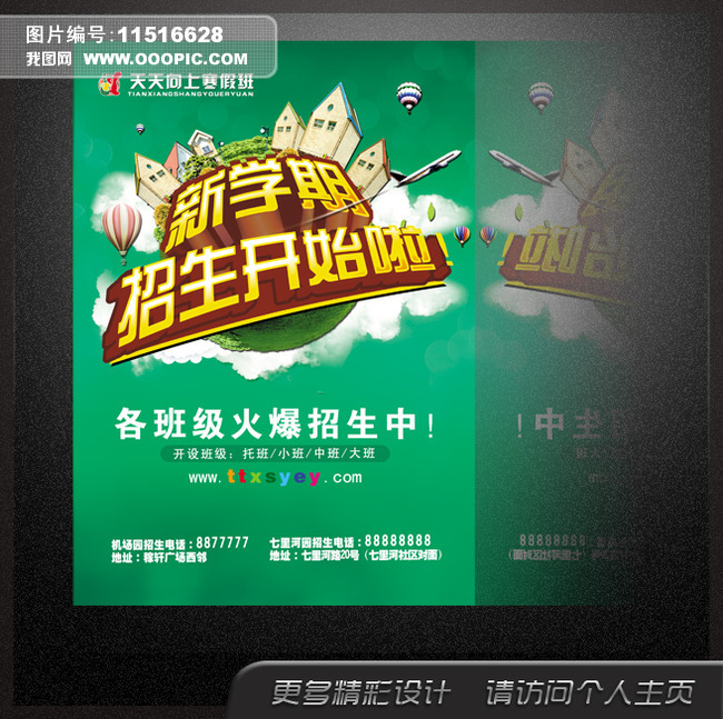 寒假班寒托班幼儿教育兴趣班培训班海报