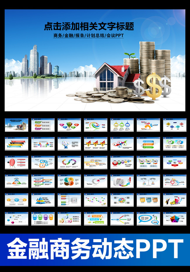 金融银行美元理财投资基金外汇动态PPT