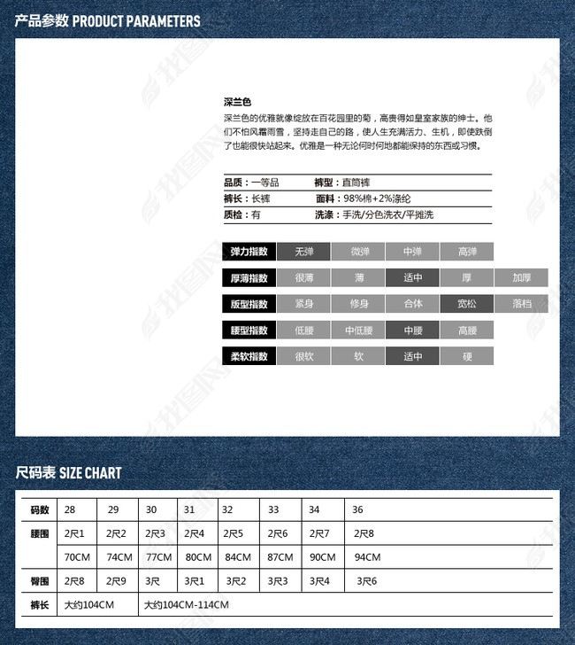天猫商城淘宝牛仔类服装包包尺码表PSD